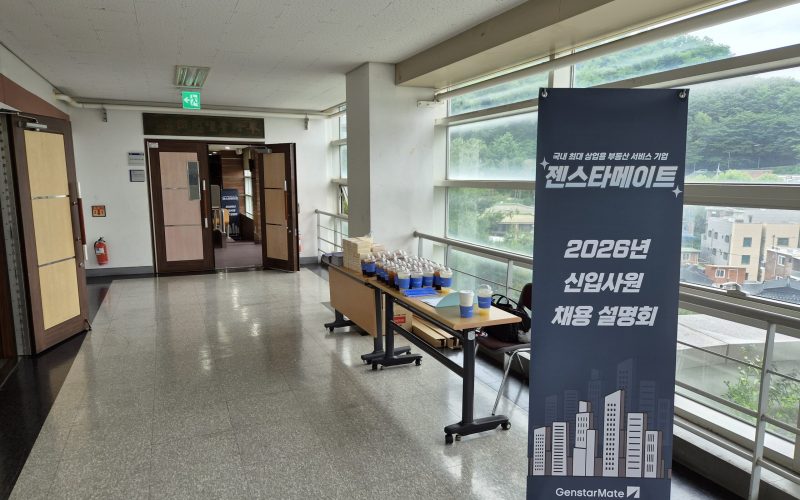 2026 상반기 대학생 대상 채용설명회 성료